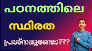 എനിക്ക് പഠനത്തിലെ സ്ഥിരത കൈവരിക്കാൻ സാധിച്ചതിൽ പ്രധാന കാര്യം ഇതാണ് #psc #motivation