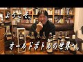 【前田日明】オールドボトルの魅力を語る -ジョニーウォーカー 編-