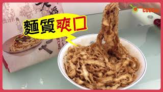 myCOOKey美食推介：台灣麻辣拌麵比拼 Taiwan Spicy noodles