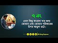 সন্তানের জন্য ১০টি চমৎকার উপদেশ advice for son