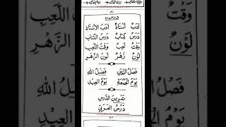 #minhaj ul arabia part 1 lesson no 17