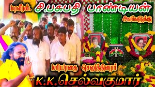 K.K.S.அவர்கள் பசுபதி பாண்டியனாருக்கு