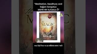 “Meditation, Swadhyay and Sajjan Sangatya आत्मा का Syllabus है\