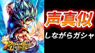 【ライブ】こんなん当てるしかないやろ！！！【ドラゴンボールレジェンズ】