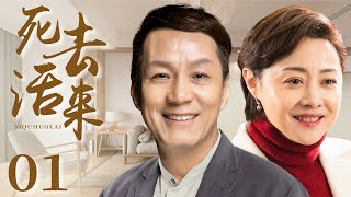 Life With You 01丨Family Drama丨（Feng Yuanzheng，Liu Bei）❤️Hot Drama Broadcast Alone