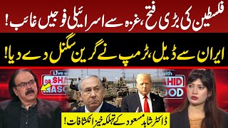 Israeli Forces Left Gaza | Trump Wants To Talk To Iran | Dr Shahid Masood Gave Big News