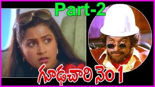 Gudachari No.1 Telugu Movie Part-2 || Chiranjeevi, Radhika