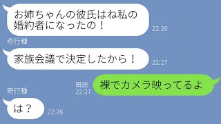 【LINE】美人の妹と溺愛する母親が「婚約者を妹に譲れ」と略奪婚を命令してきた→...wwww【修羅場】 【スカッとする話】【スカッと】【浮気・不倫】【感動する話】【2ch】【朗読】