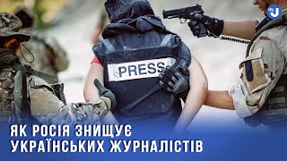 росія цілеспрямовано винищує журналістів, - Оксана Романюк