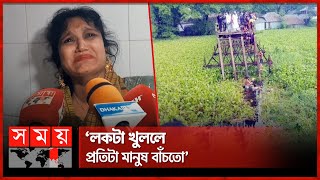 ড্রাইভার বের হয়ে পালালো,পানির নিচে গেল যাত্রীরা | Barguna | Broken Bridge | Marriage | Somoy TV