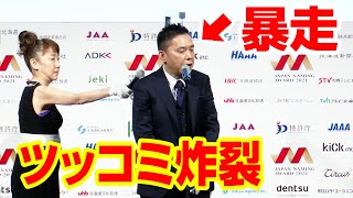 爆笑問題・太田光、光代社長にマイクで殴られる！？　ボケ連発で夫婦漫才のようなツッコミが炸裂　『日本ネーミング大賞2021』授賞式