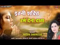 Morning Prayer Itni Shakti Hame Dena Data | Man Ka Vishwas Kamzor Ho Na with Lyrics