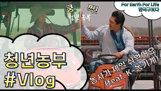 한국구보다 - 청년농부 캠페인