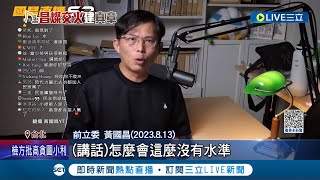 #三立獨家 黃國昌控協助郭哲敏購地牟利! 鄭文燦回應\