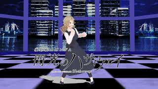 【MMD】マフティーダンス【Vtuber】