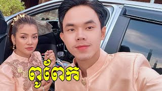 ពូពែក-គី សាវីន