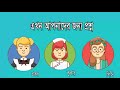 কে কুকুর খেয়েছে ? | Mogoj Dholai । PUZZLE IN BENGALI | DHADHA | কান্ডজ্ঞান | PART 41