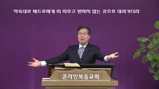 [사도행전18] 예수 그리스도가 베드로 에게 예언하신 대로 이루어지더라