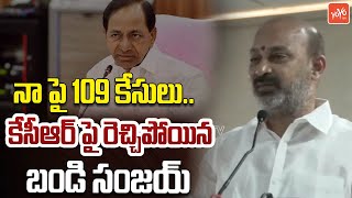 నా పై 109 కేసులు..? | Bandi Sanjay Fires on KCR | MLC Elections | CM Revanth Reddy | YOYO TV News