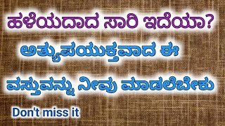 ಹಳೆಯದಾದಂತಹ ಬಟ್ಟೆ ಇದೆಯಾ?ಅತ್ಯುಪಯುಕ್ತವಾದ ಸುಂದರವಾದ ಮ್ಯಾಟ್ ಮಾಡಿ./#beautifurmat making at home/#cloth mat