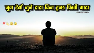 Jun Heryo Junai Tadha | Nepali Sad Song 🥺🥀 - Male Version | Lyrics Video | AK Heart Broken 💔