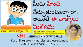 మీరు హిందీ నేర్చుకుంటున్నారా? అయితే ఈ వాక్యాలు మీకోసమే