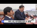 여야 3당 유치원법 합의 또 불발 ytn