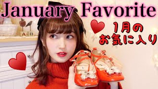 １月のお気に入り💓January Favorite２０１９｜お気に入りのコスメ達〜