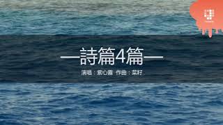 JGospel Hymns - 詩篇4篇