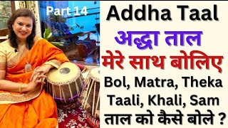 Learn Addha Taal/Taal Series Part 14/अद्धा ताल/How to recite Addha Taal?Full Description of  Taal.