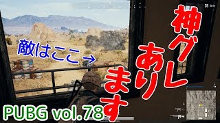 【PUBG】vol.78（ゆっくり実況）神グレあります　FPS初心者ドン勝6杯目を目指す！