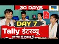 Tally Interview - टैली इंटरव्यू | Nature of Accounting Class 11 | Nature of Account kya h |VishalSir