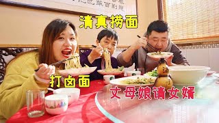 老天津卫传统四碟捞面，牛肉配大对虾打卤，卤子齁咸味道如何？【大辉爱美食】