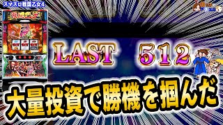 【L 戦国乙女4 戦乱に閃く炯眼の軍師】俺たちの乙女が帰って来たぞ！