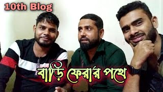 বাড়ি ফেরার পথে  , BARAK KANTHA