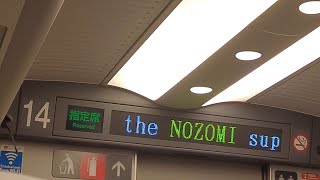 東海道新幹線のぞみ号新大阪行き　品川駅発車後車内放送