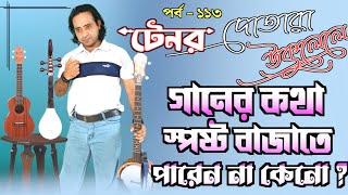 ukulele tutorial । dotara song । tenor banjo price । দোতারা বাজানোর নিয়ম