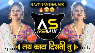 लय काटा दिसती तू | LAY KATA DISTI | तुला नजर लागल गं | SAMBAL MIX | DJ AS REMIX