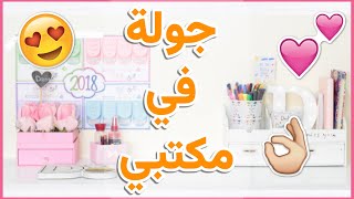 جولة في مكتبي - أساسيات المكتب مع أعمال يدوية + كيف بعمل جو رايق للإنجاز