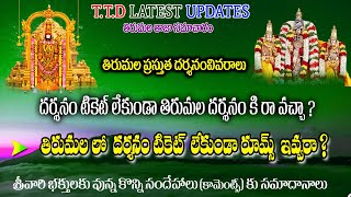 TTD Latest News | Important Info of devotee | April Darshan \u0026 Accommodation | Tirumala News Telugu