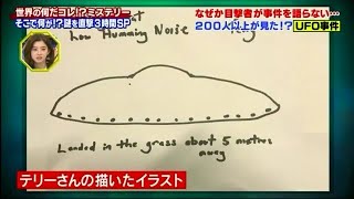 ウェストール事件／ロサンゼルスUFO空襲事件