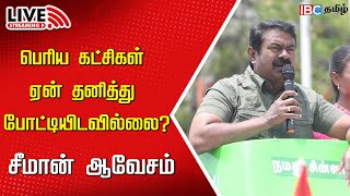 🔴LIVE : Seeman Campaign in Nagapattinam | Naam Tamilar | NTK | Loksabha Election 2024 | IBC Tamil