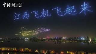 南昌飞行大会：800架无人机夜空中组成各类飞机造型