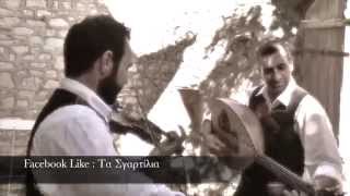 Τα Σγαρτίλια - Κυπριακός Γάμος (Cyprus Wedding) 2014