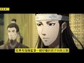 《魔道祖师》之瞒着你揣仔11集 “啊~，你怎么能这样？要怎样你才能答应我下山呢？”魏无羡快要气炸毛了，都主动献吻了还不答应。 忘羡 魔道祖师 蓝忘机 魏无羡