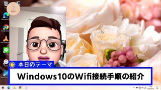 Windows10ノートパソコンのWifi接続手順