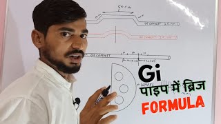 जीआई पाइप में ब्रिज कैसे बनाते हैं।, How to make bridge in GI pipe 2024