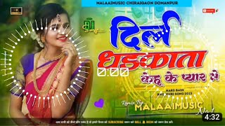 DJ MALAI MUSIC✓✓Dil Dhdhkata Old Is Gold Hit New Bhojpuri Song DJ Remix MiX MP3 Hard Bass 2023