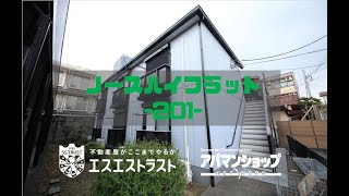 【八王子市子安町　賃貸マンション】 ノースハイフラット201号室　アパマンショップ×エスエストラスト