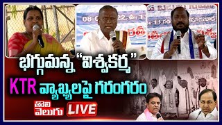 LIVE : భగ్గుమన్న \